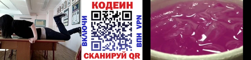Кодеин напиток Lean (лин)  Богородск 
